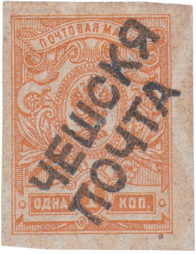 Overprint Czech Post on 1 Kopeck (1918)