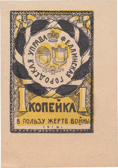 In favor of the victims of the war 1 Kopeck (1916) In favor of the victims of the war 1 Kopeck (1916)