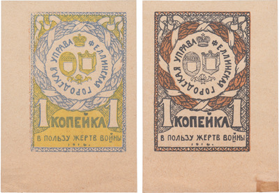 In favor of the victims of the war 1 Kopeck (1916) In favor of the victims of the war 1 Kopeck (1916)