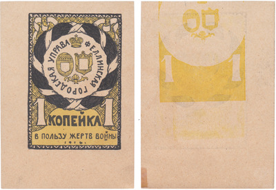 In favor of the victims of the war 1 Kopeck (1916) In favor of the victims of the war 1 Kopeck (1916)