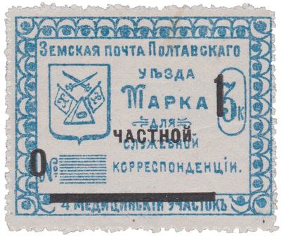 Stamp for official (private overprint) correspondence 1 Kopeck (1912) Stamp for official (private overprint) correspondence 1 Kopeck (1912)