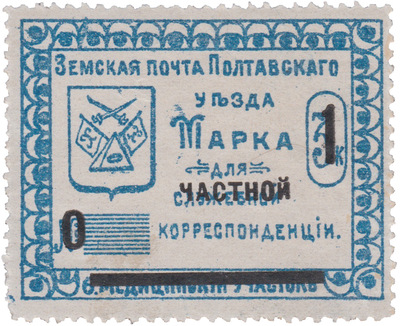 Stamp for official (private overprint) correspondence 1 Kopeck (1912) Stamp for official (private overprint) correspondence 1 Kopeck (1912)