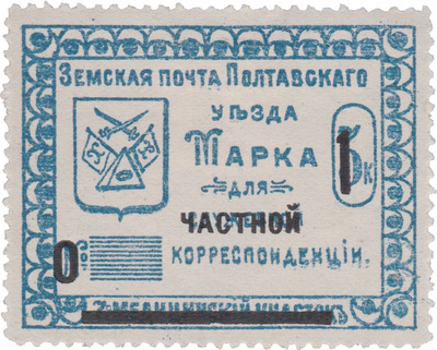 Stamp for official (private overprint) correspondence 1 Kopeck (1912) Stamp for official (private overprint) correspondence 1 Kopeck (1912)