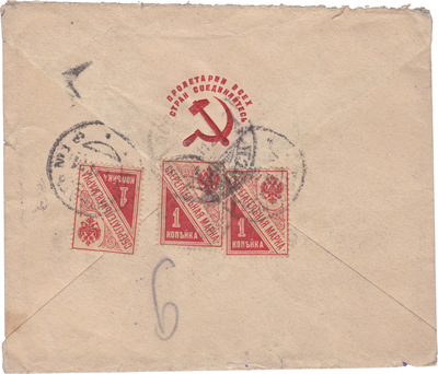 Savings stamp 1 Kopeck (1921) Savings stamp 1 Kopeck (1921)