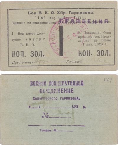 1 Kopeck gold (1922)