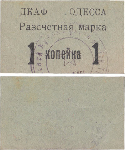 Settlement stamp 1 Kopeck (1923) Settlement stamp 1 Kopeck (1923)