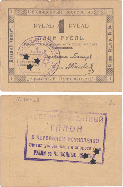 Overprint chervonny 1 Kopeck (1923) Overprint chervonny 1 Kopeck (1923)