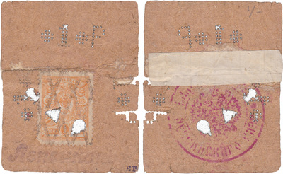 1 ruble with stamp 1 Kopeck (1918)