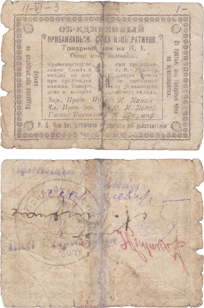 Commodity check 1 Kopeck gold (1921) Commodity check 1 Kopeck gold (1921)