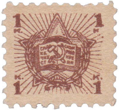 Membership fee 1 Kopeck (1923)
