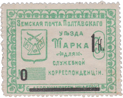 Stamp for official (private overprint) correspondence 1 Kopeck (1912) Stamp for official (private overprint) correspondence 1 Kopeck (1912)