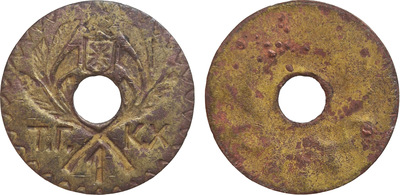 Water intake token 1 Kopeck (bucket?) (1933) Water intake token 1 Kopeck (bucket?) (1933)
