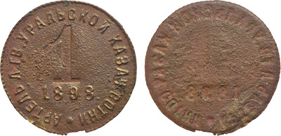1 Kopeck (1898)