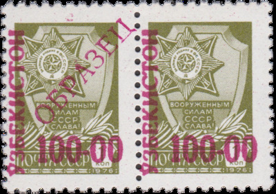 Overprint on 1 Kopeck