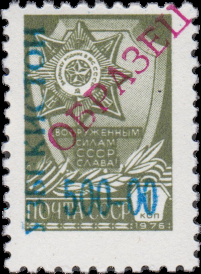 Overprint on 1 Kopeck
