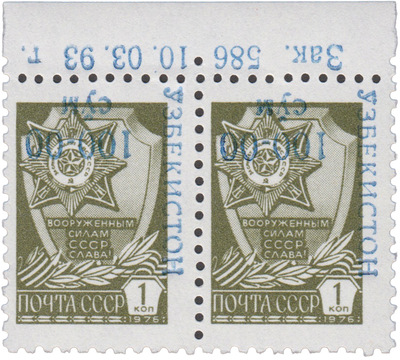 Overprint on 1 Kopeck (1993)