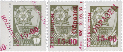 Overprint on 1 Kopeck (1993)