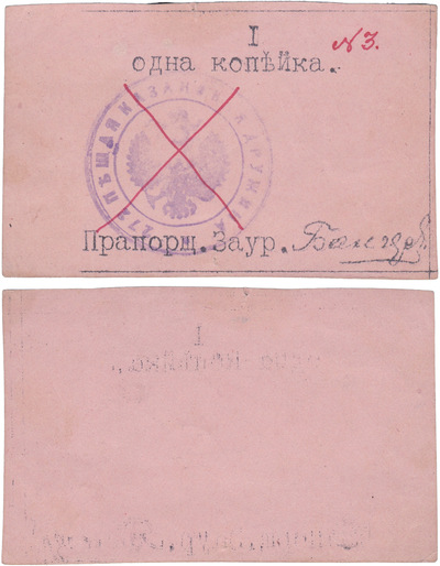 1 Kopek (1916)