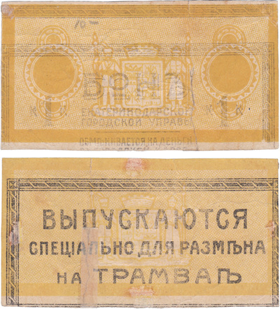 Bona 1 Kopeck (1918)