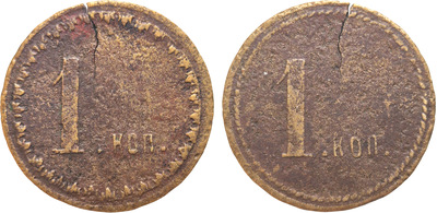 Tavern token 1 Kopeck