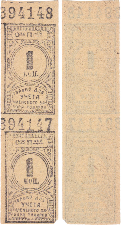 1 Kopeck for accounting for member goods withdrawal (1925)