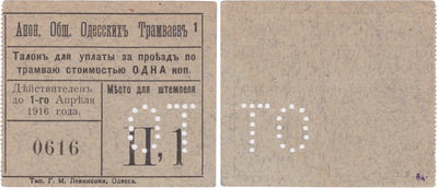 Coupon for paying for travel at a cost of 1 Kopeck (1916)