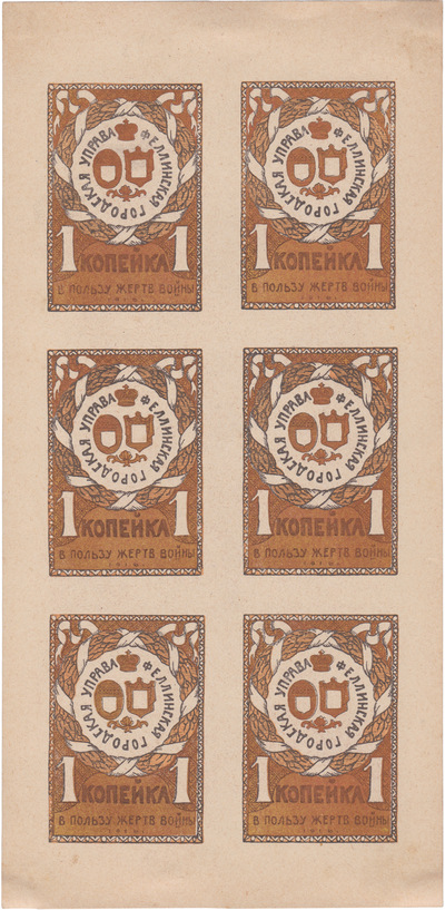 In favor of the victims of the war 1 Kopeck (1916) In favor of the victims of the war 1 Kopeck (1916)