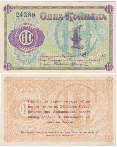 1 Копейка (1918 год)