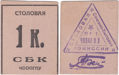 1 Kopek (1924) 1 Kopek (1924)