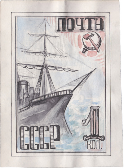 Sketch of a stamp 1 Kopek (1927) Sketch of a stamp 1 Kopek (1927)