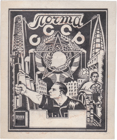 Sketch of a stamp 1 Kopek (1929) Sketch of a stamp 1 Kopek (1929)