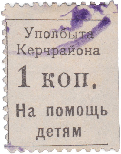 1 Kopeck to help children (1926) 1 Kopeck to help children (1926)