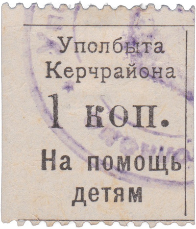 1 Kopeck to help children (1926) 1 Kopeck to help children (1926)