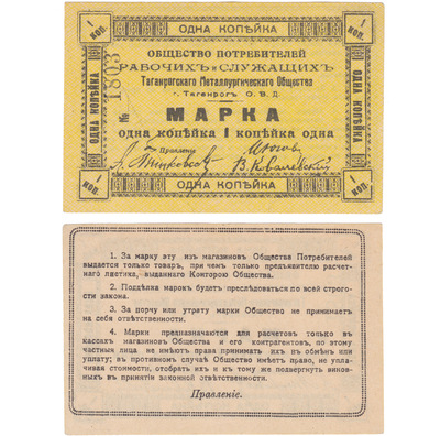 Марка 1 Копейка (1919 год)