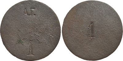 Tavern token 1 Kopeck