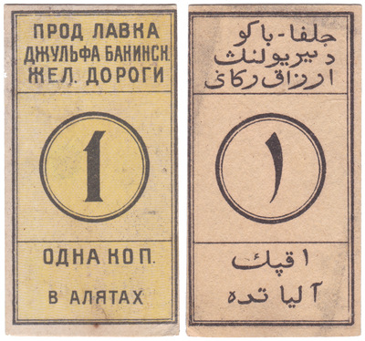 1 Копейка (1918 год)