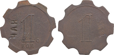 Tavern token 1 Kopeck