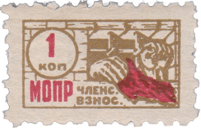 Membership fee 1 Kopeck (1927) Membership fee 1 Kopeck (1927)