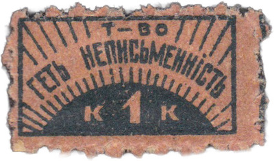 Liquidation of illiteracy monument to Ilyich. 1 Kopeck (1926)