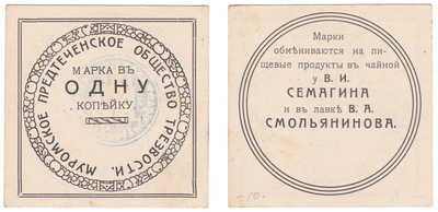 Марка в 1 Копейку (1918 год)