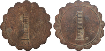 Tavern token 1 Kopeck Tavern token 1 Kopeck