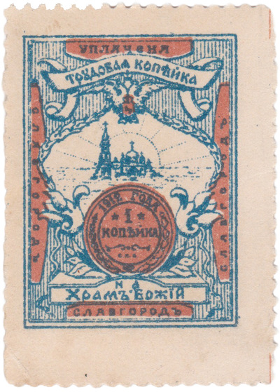 Paid 1 Kopeck for the Temple of God (1912)
