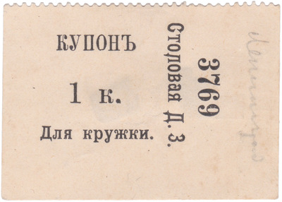 Coupon for a mug 1 Kopek Coupon for a mug 1 Kopek