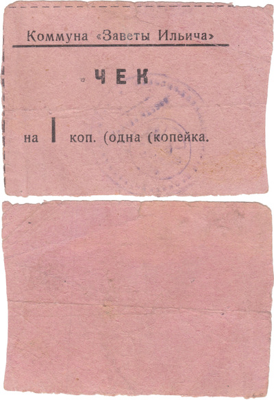 Receipt for 1 Kopek