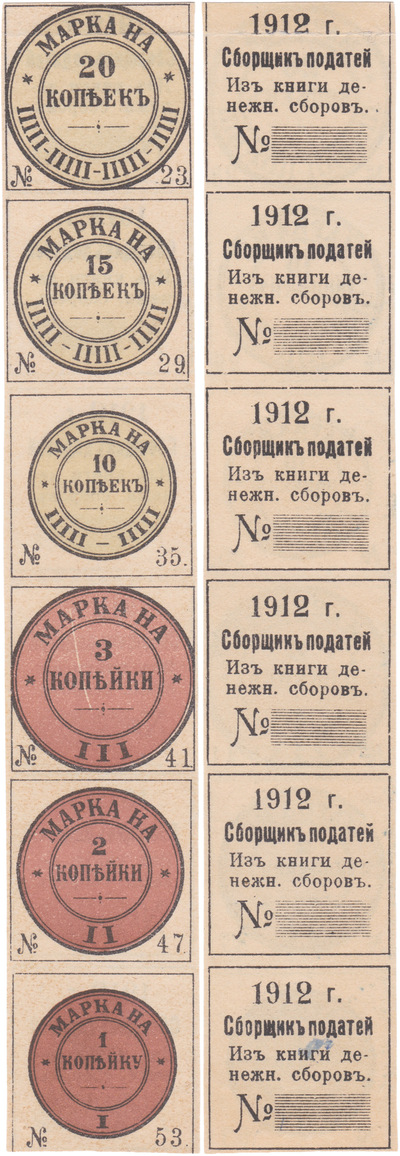 Tax stamp 1 Kopeck (1902)