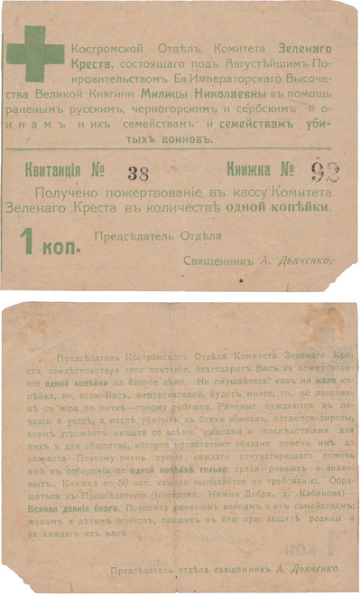 Received a donation to the cashier of the Committee Received a donation to the cashier of the Committee