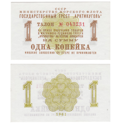 Coupon for the right to receive goods in the shops of the mines of the trust Arktikugol on the island of Spitsbergen in the amount of 1 Kopeck (1961) Coupon for the right to receive goods in the shops of the mines of the trust Arktikugol on the island of Spitsbergen in the amount of 1 Kopeck (1961)