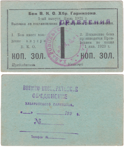 1 Kopeck gold (1922)