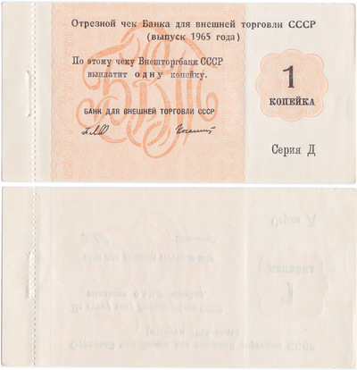 Cut-off check 1 Kopeck (1965)