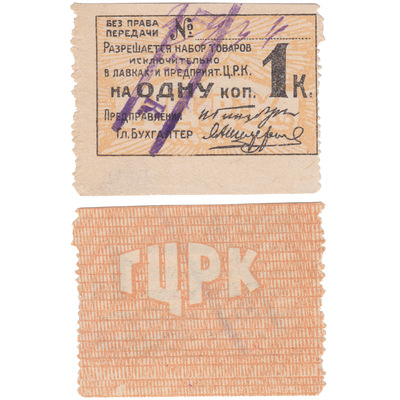 1 Kopeck (1928)